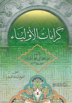 كرامات الأولياء