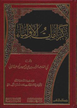 الاولياء