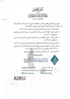 كشف المعمى عن رجال فرغانة وبخارى