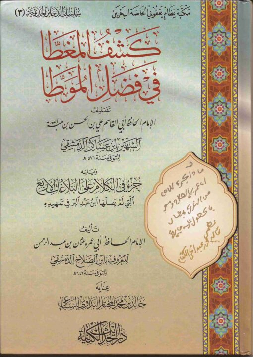 المغطا في فقل الموطا