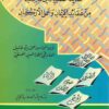 كفاية الصبيان فيما يجب من عقائد الإيمان وعمل الأركان