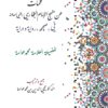 كلمات عن منهج الإمام البخاري في صحيحه رواية ودراية