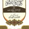 كلمات في التصوف بقلم شيخ الإسلام ابن تيمية رحمه الله تعالى