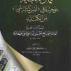 كمال العناية بتوجيه ما في ليسل كمثله شئ من الكناية