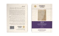 لاستذكار لمذاهب علماء الأمصار فيما تضمنه الموطأ من  معاني الراي والآثار