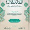 لطائف المنن في مناقب الشيخ أبي العباس وشيخه أبي الحسن