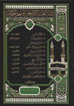 لقاء العشر الأواخر 187/164 - المجلد الرابع عشر