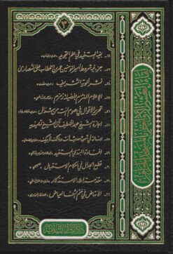 لقاء العشر الأواخر 32/22 - المجلد الثالث