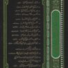 لقاء العشر الأواخر 81/66 - المجلد السابع