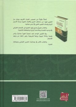 لمسات بيانية في نصوص من التنزيل