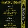 لوامع الافكار في شرح طوالع الانوار للبيضاوي