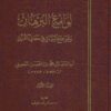 لوامع البرهان وقواطع البيان في معاني القرآن