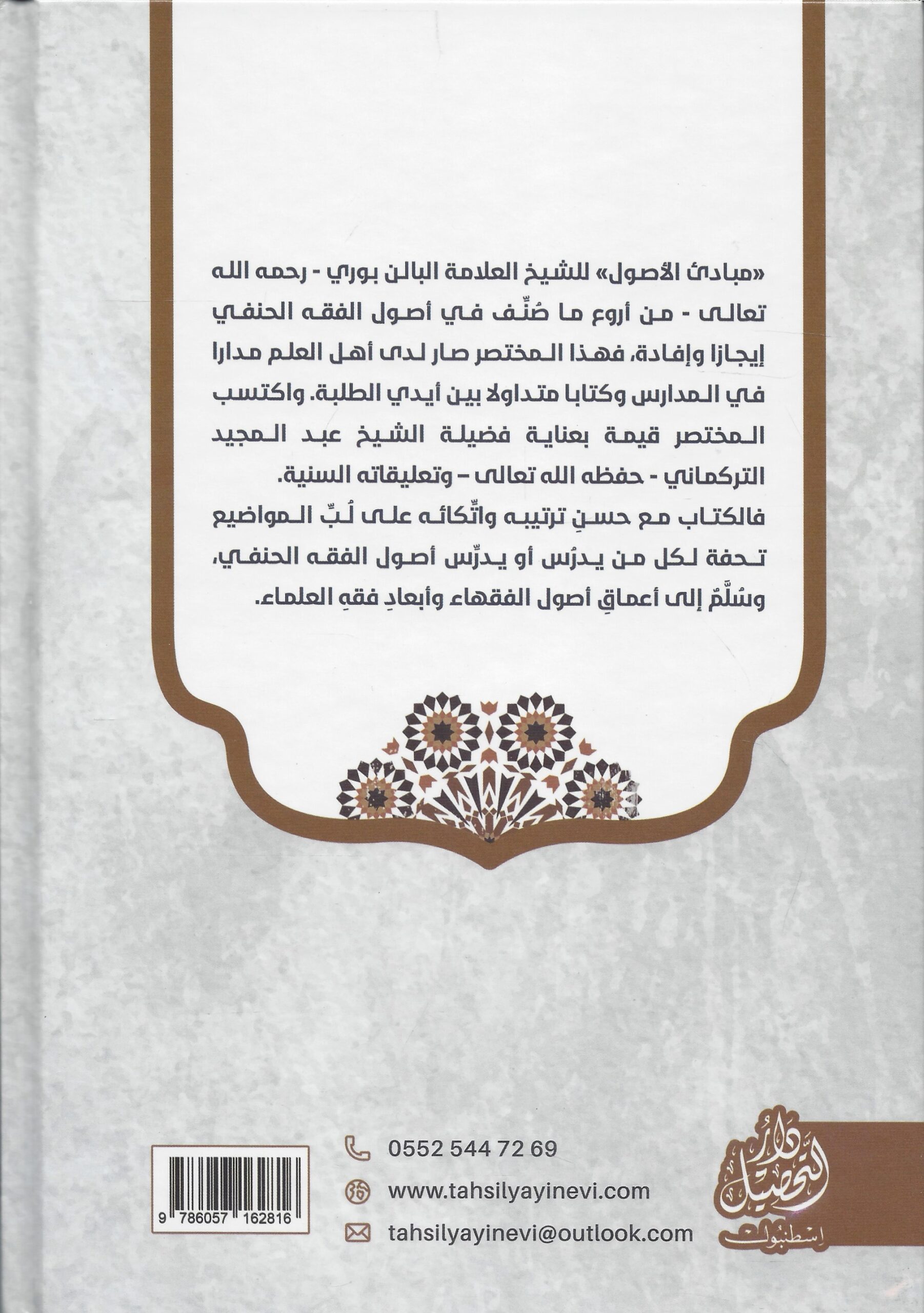 مبادئ الأصول