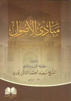 مبادئ الأصول