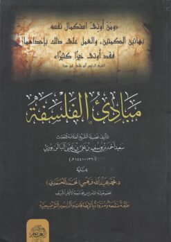 مبادئ الفلسفة