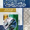 مبادىء دروس اللغة العربية