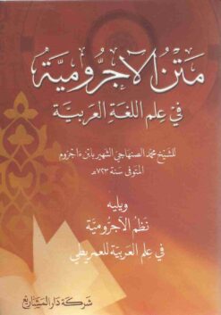 الآجرومية