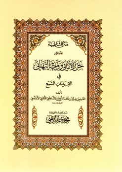 متن الشاطبية