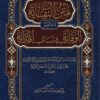 متن النقاية مختصر الوقاية في مسائل الهداية