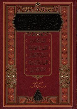 متون العقائد