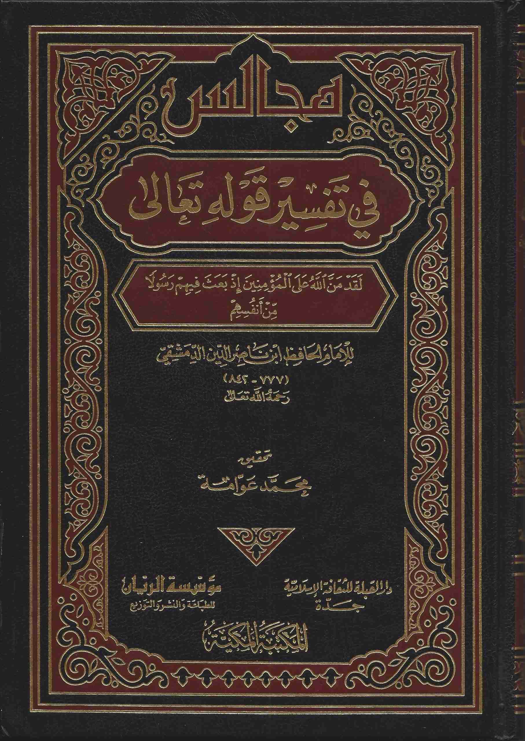في تفسير قوله تعالى لقد من الله على المؤمنين الآية