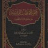مجمع المهمات الدينية على مذهب السادة الحنفية