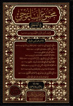 مجموع إيساغوجي في المنطق