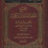 مجموع الحافظ اسماعيل بن جماعة في الحديث النبوي الشريف