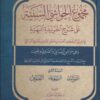 الحواشي على الخريدة البهية