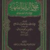 الرسائل الفقهية للامام الصنعاني