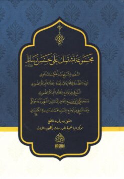 مجموع تشتمل على خمس رسائل