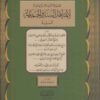 رسائل الايمانية لائمة السنة و الجماعة السنية