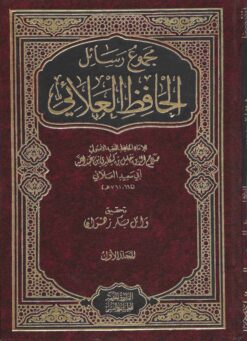  رسائل العلائي