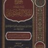 مجموع رسائل العلامة الكوراني