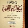 مجموع رسائل العلامة نوح الرومي