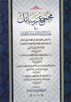 مجموع فضائل ليلة النصف من شعبان