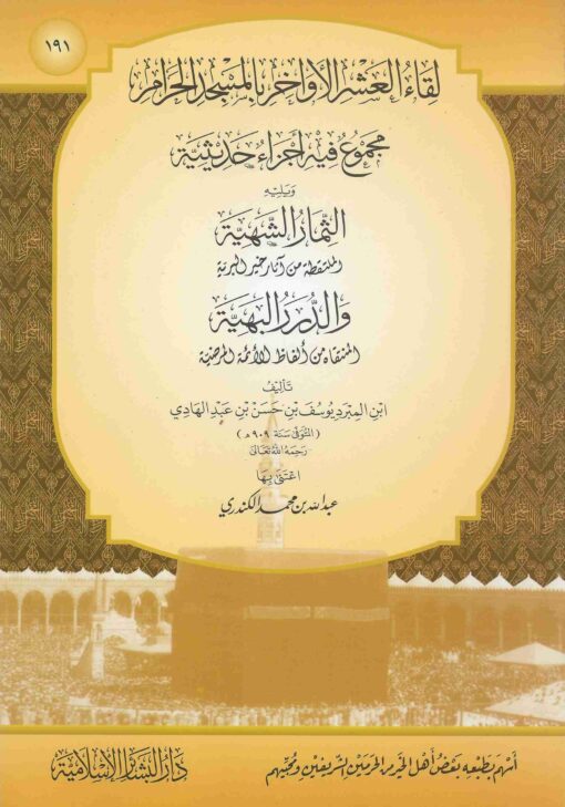 فيه أجزاء حديثية