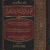 مجموع فيه ثلاث من كتب المشيخات الحديثية