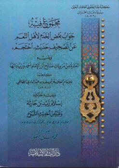 مجموع فيه جواب بعض الخدم لأهل النعم