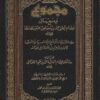 مجموع فيه سبع رسائل للإمام الصنعاني