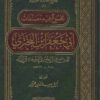 مجموع فيه مصنفات الحافظ أبي جعفر ابن البختري