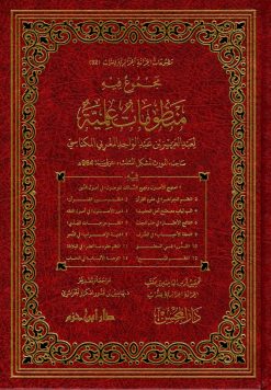 مجموع فيه منظومات علمية