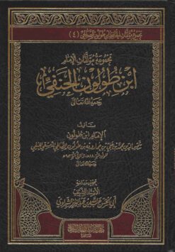 مجموع مؤلفات ابن طولون الحنفي