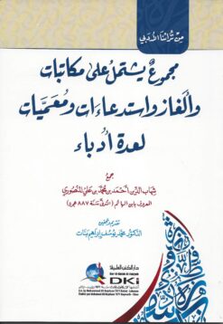 -يشتمل-على-مكاتبات-وألغاز-واستدعاءات-ومعميات-لعدة-أدباء