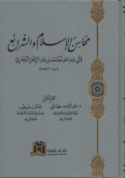 -الإسلام-والشرائع