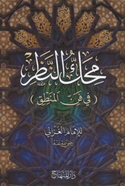 محك النظر