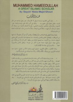 محمد حميد الله سفير الإسلام وأمين التراث الإسلامي في الغرب