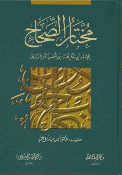 مختار الصحاح