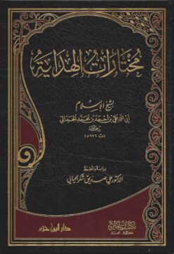 مختارات الهداية