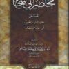 مختصر أبي شجاع المسمى «غاية الاختصار» أو «متن الغاية والتقريب»